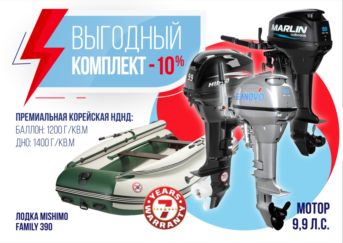 КОМПЛЕКТ ЛОДКА MISHIMO FAMILY LITE 390 + МОТОР 9,9 (15) Л.С. в Ессентуках