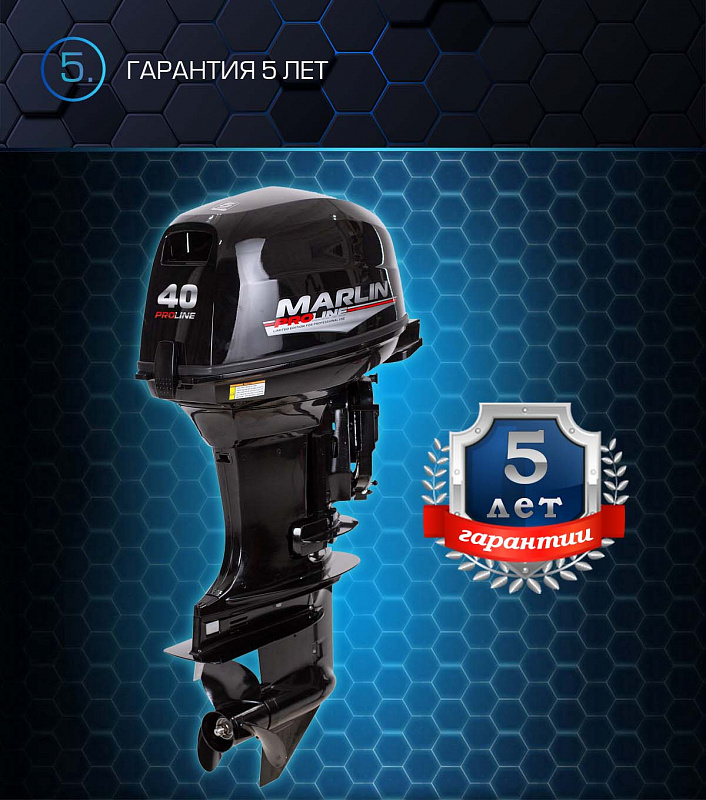 Лодочный мотор MARLIN PROLINE MP 40 AERTL в Ессентуках