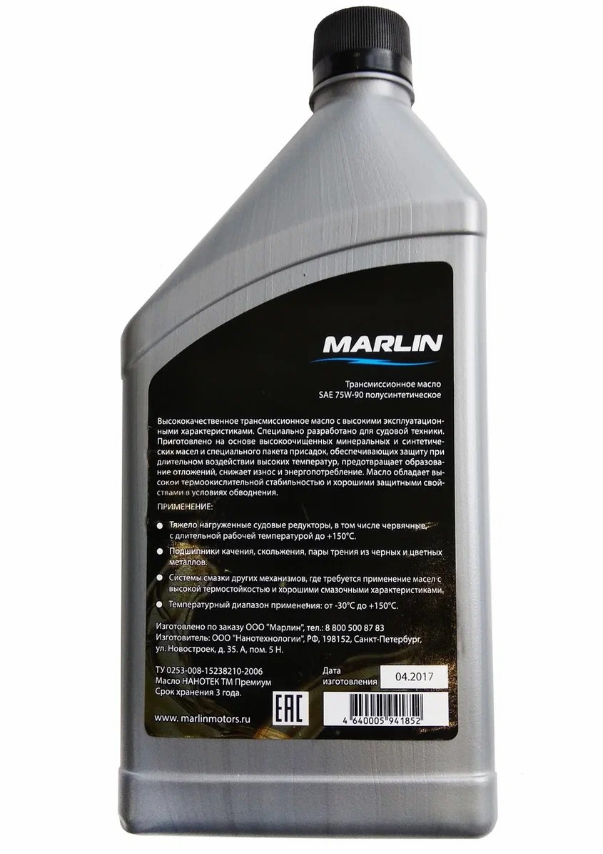 МАСЛО ТРАНСМИССИОННОЕ MARLIN, SAE 75W-90 (1 ЛИТР)/ПОЛУСИНТ. в Ессентуках