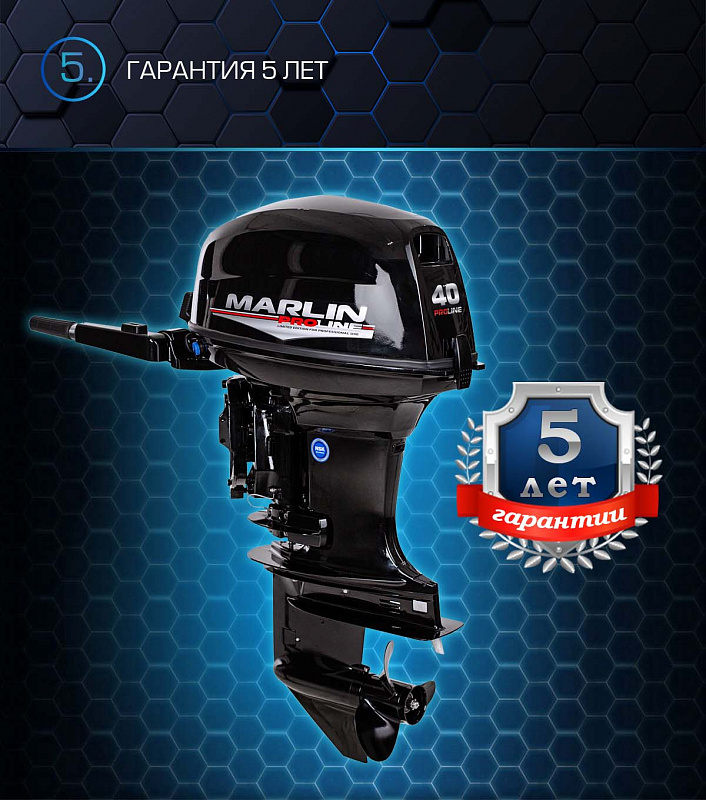 Лодочный мотор MARLIN PROLINE MP 40 AMHS в Ессентуках