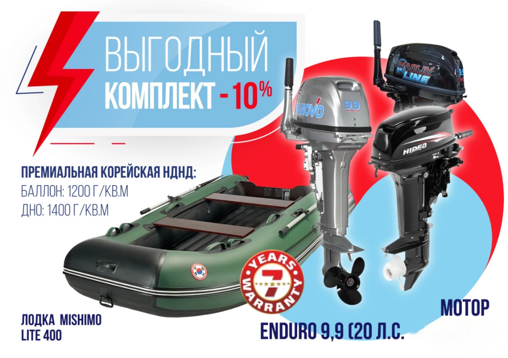КОМПЛЕКТ ЛОДКА MISHIMO LITE 400 + МОТОР 9,9 (20) Л.С. в Ессентуках