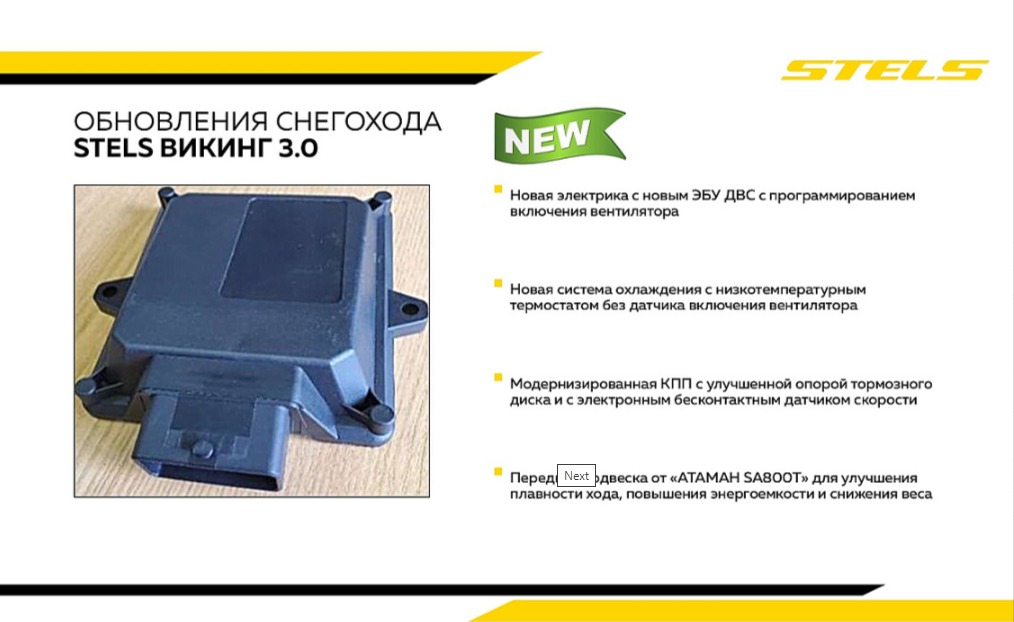 Снегоход STELS ВИКИНГ (VIKING) SV800T LUX V3.0 K01 SWT CVTECH в Ессентуках