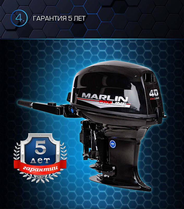 Лодочный мотор MARLIN PROLINE MP 40 AMH в Ессентуках