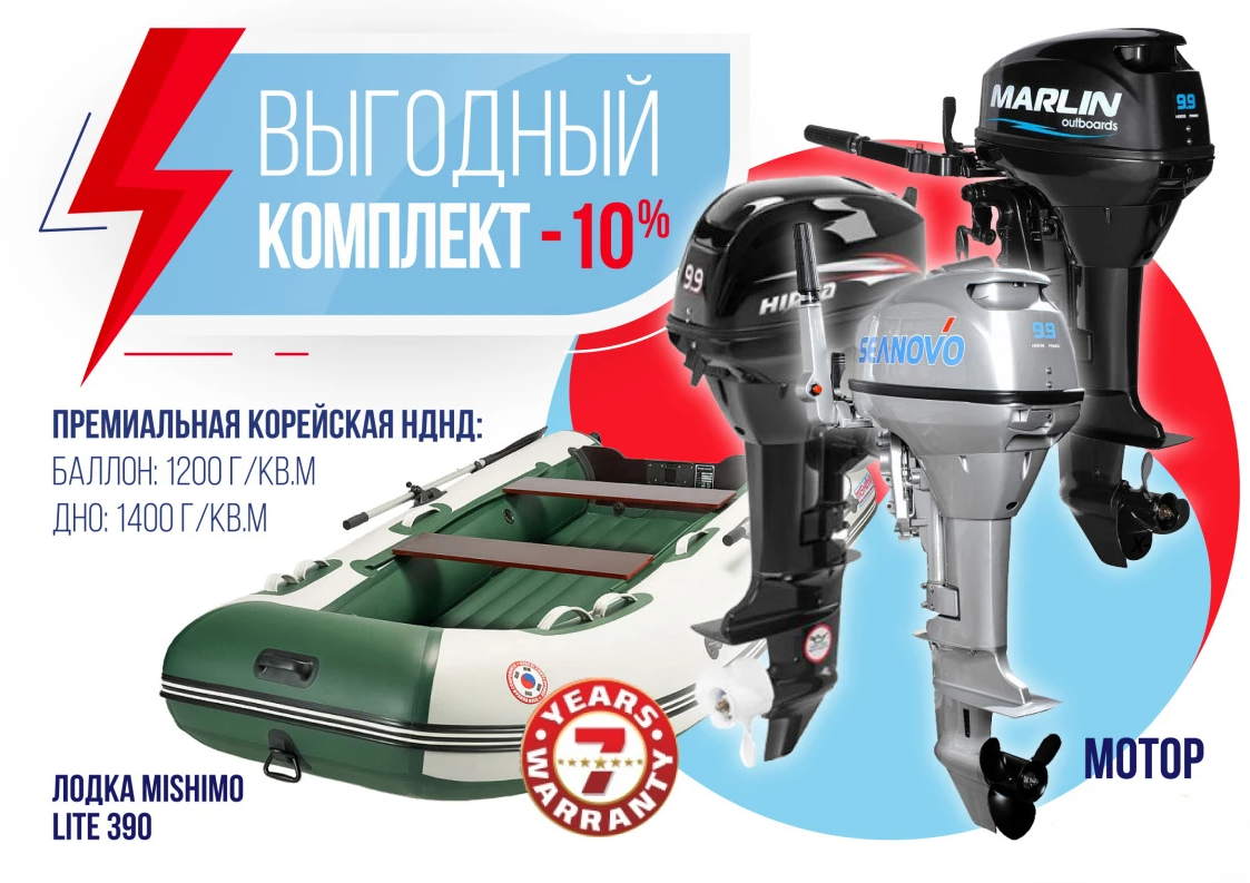 КОМПЛЕКТ ЛОДКА MISHIMO LITE 390 + МОТОР 9,9 (15) Л.С. в Ессентуках