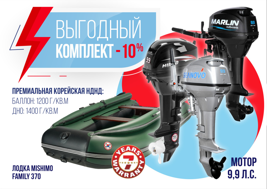 КОМПЛЕКТ ЛОДКА MISHIMO FAMILY LITE 370 + МОТОР 9,9 (15) Л.С. в Ессентуках