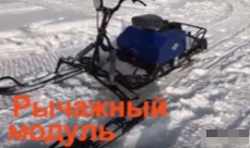 МОТОБУКСИРОВЩИК КОМПАКТНЫЙ ЛИДЕР-СИГМА-2, 8,0+ Л.С., С РЫЧАЖНЫМ ЛЫЖНЫМ МОДУЛЕМ, ВАРИАТОР TAV2-40 в Ессентуках