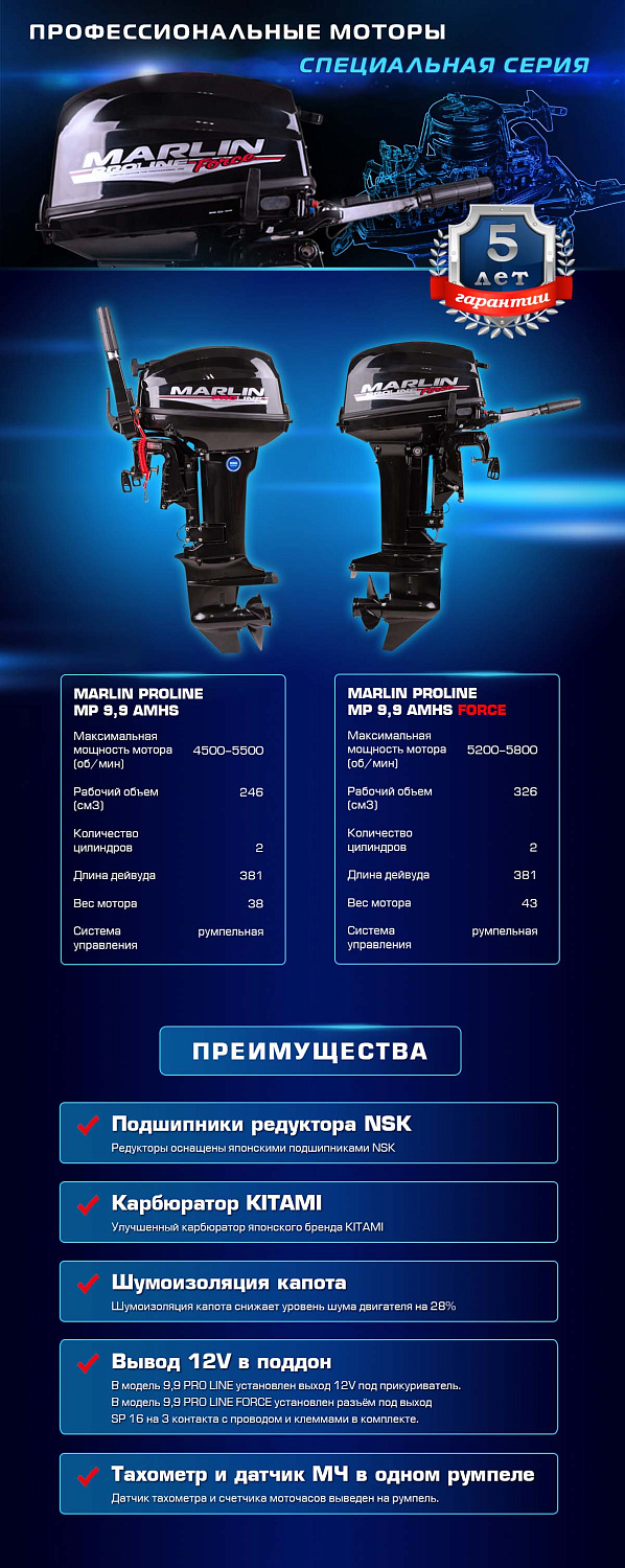 Лодочный мотор MARLIN PROLINE MP 9.9 (20) AMHS FORCE в Ессентуках